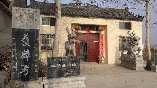 麒麟台遗址