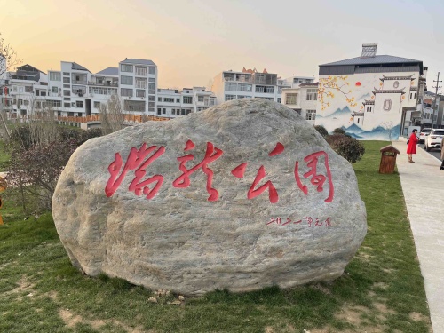 瑞龙公园