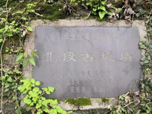 安庆北段古城墙