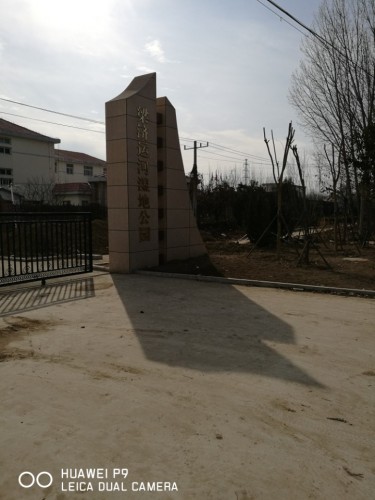 梁济运河湿地公园
