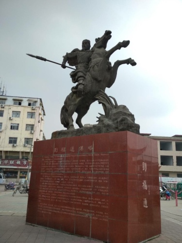 福通法治文化广场