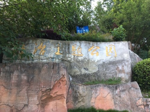 金鱼山公园