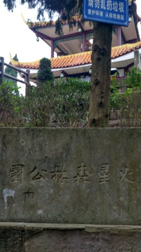 火星山森林公园