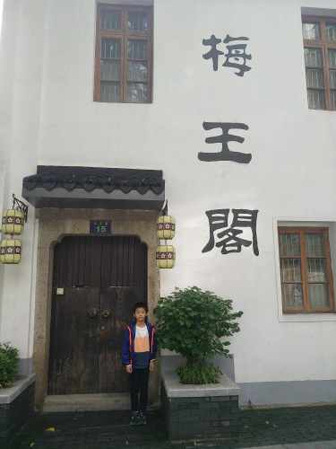 梅王阁
