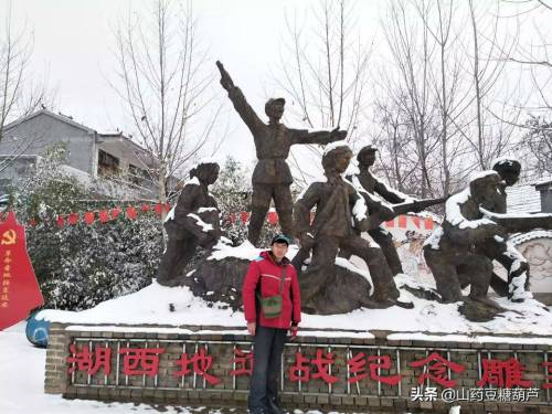 湖西小延安