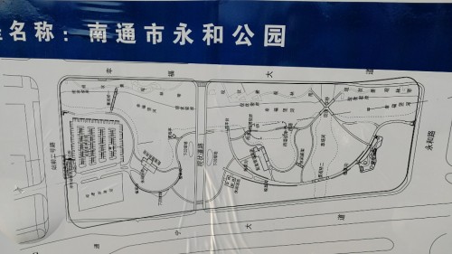 永和公园