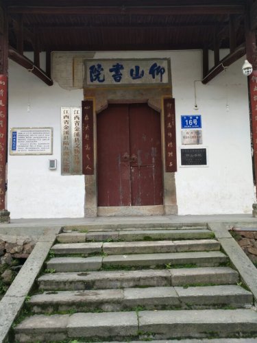 仰山书院
