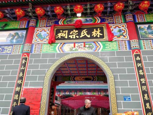 马公村林氏宗祠
