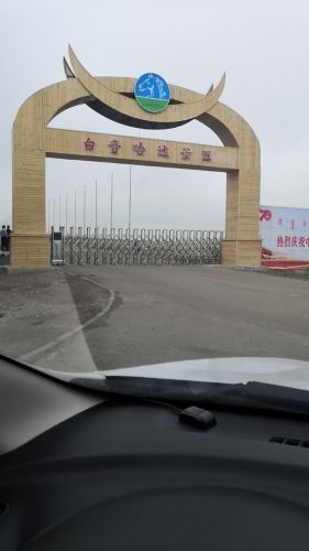 白音哈达旅游度假区