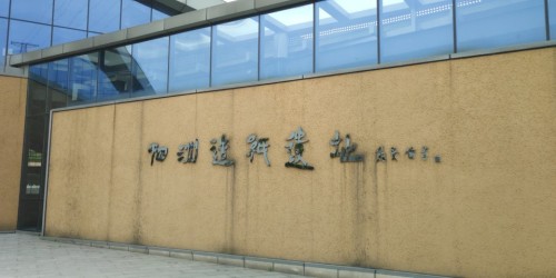 泗洲造纸作坊遗址