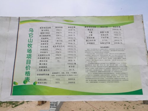 敖汉八千年乌它山牧场旅游区