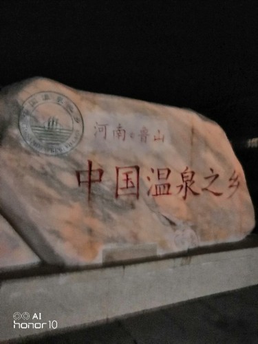 尧山地质公园