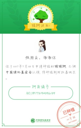 蚂蚁森林43号林·梭梭