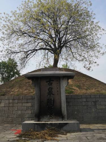 古皋陶墓
