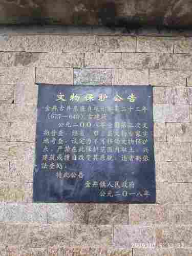 金井古井
