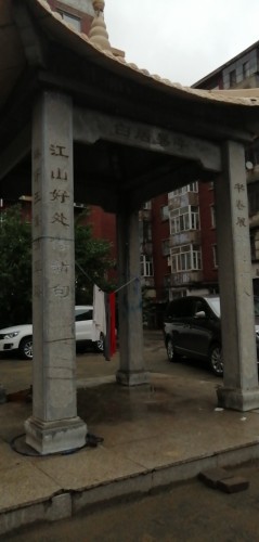 白居易亭