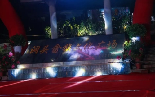 洞头畲族文化广场