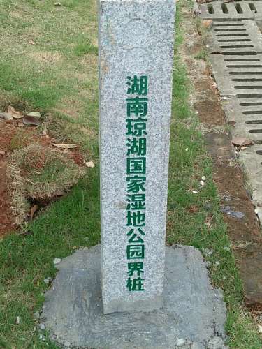 石矶湖公园
