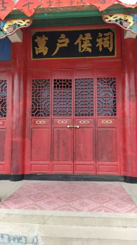 获嘉县郭堤村万户侯祠