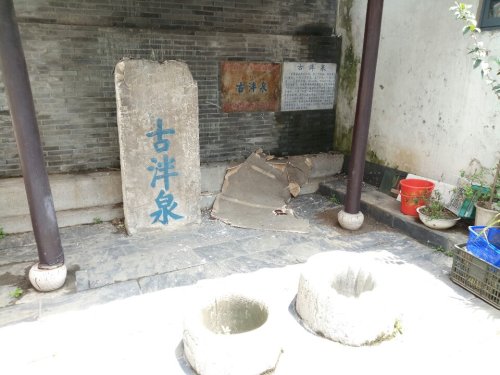 古泮泉