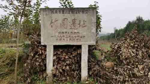 竹园遗址(古人类)文化自然公园