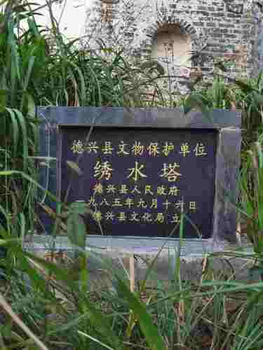绣水塔