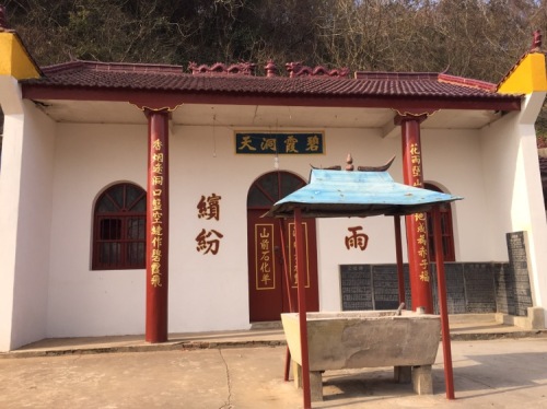 碧霞洞天