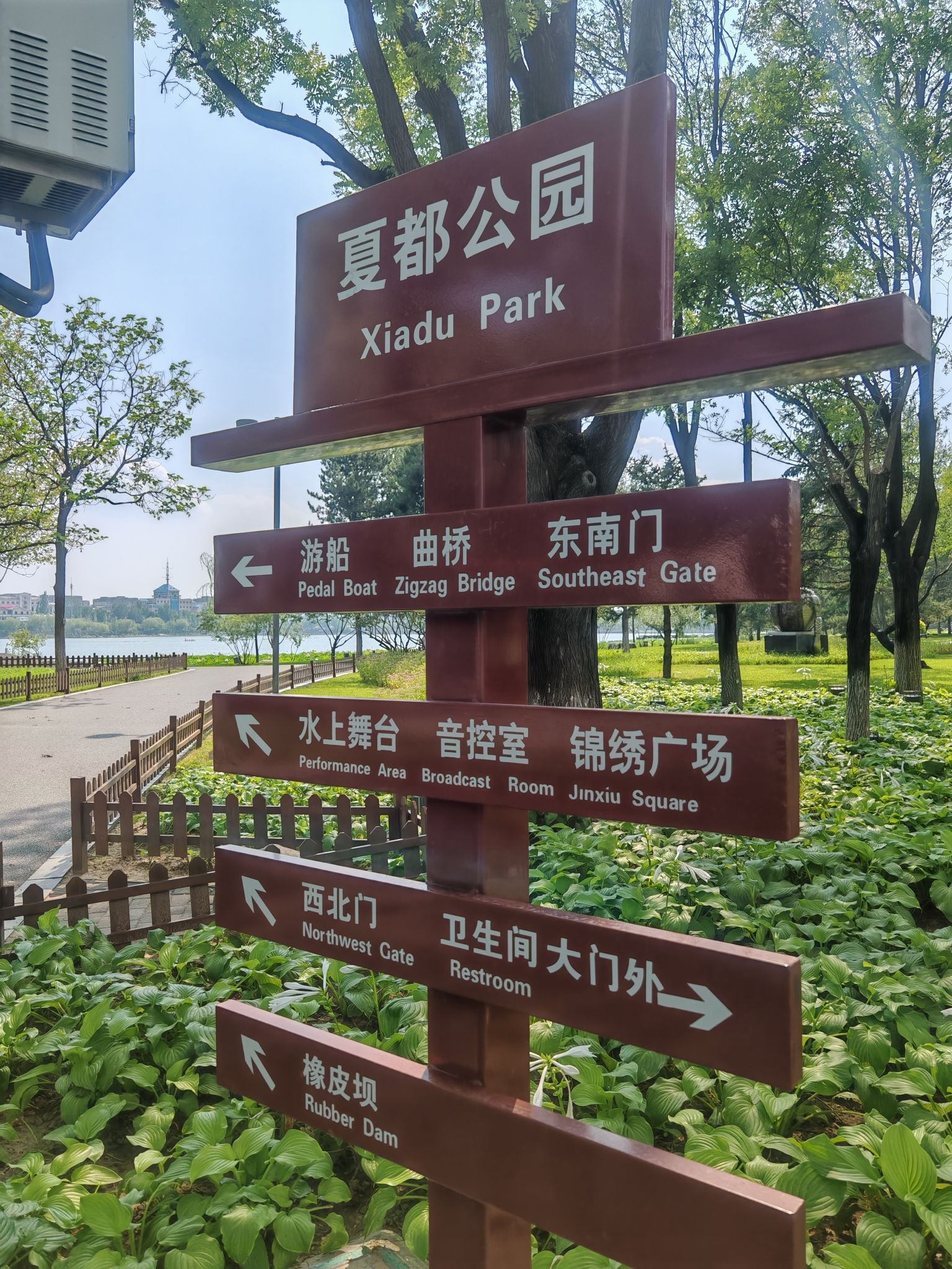 夏都公园旅行图片