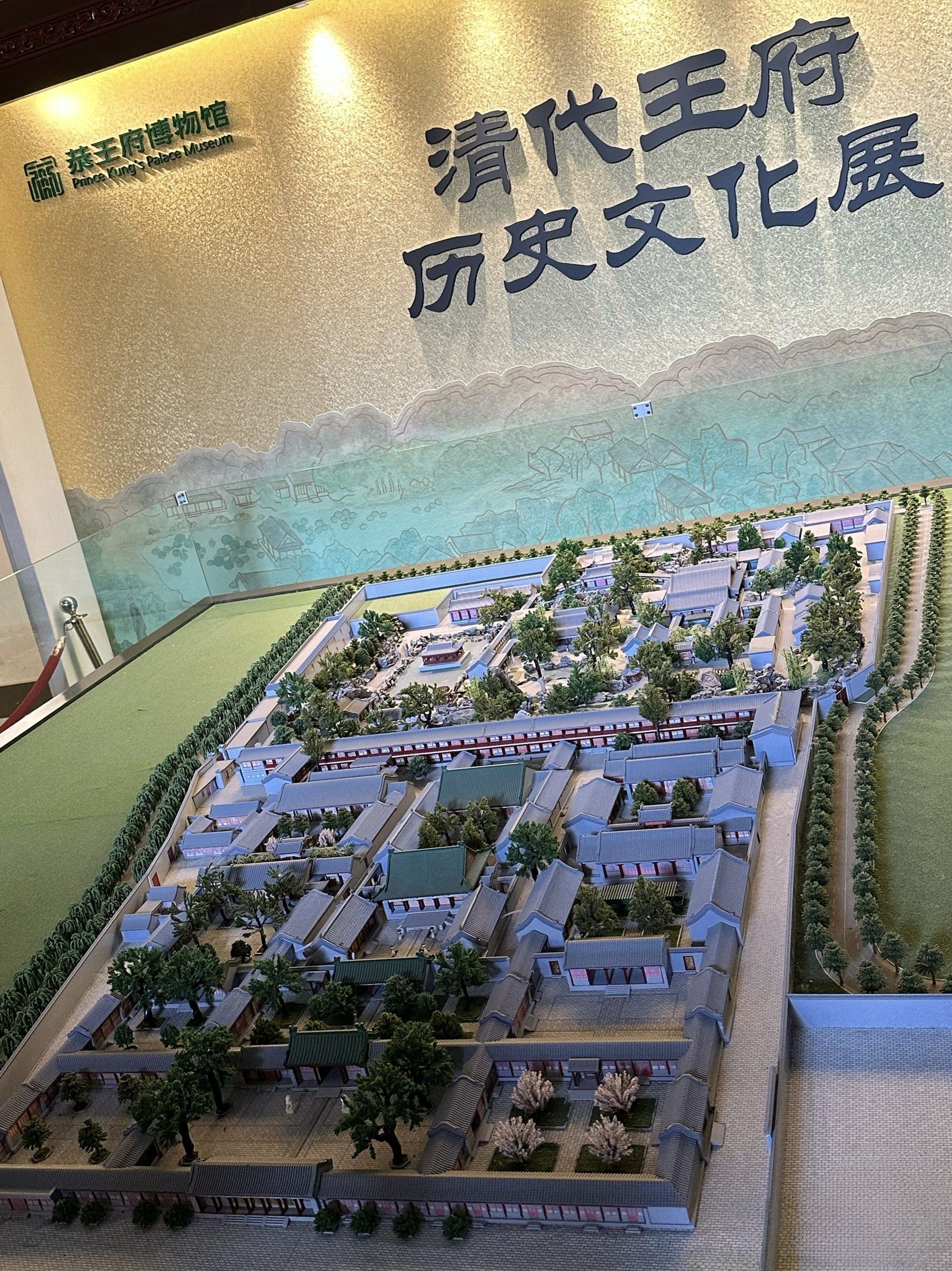 恭王府博物馆旅行图片