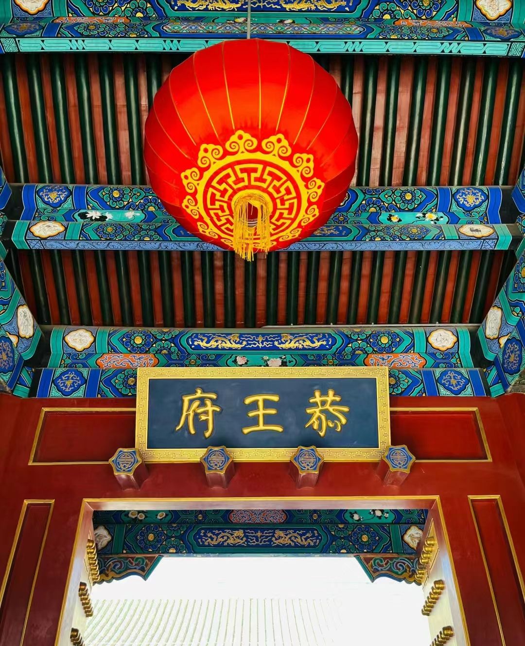 恭王府博物馆旅行图片