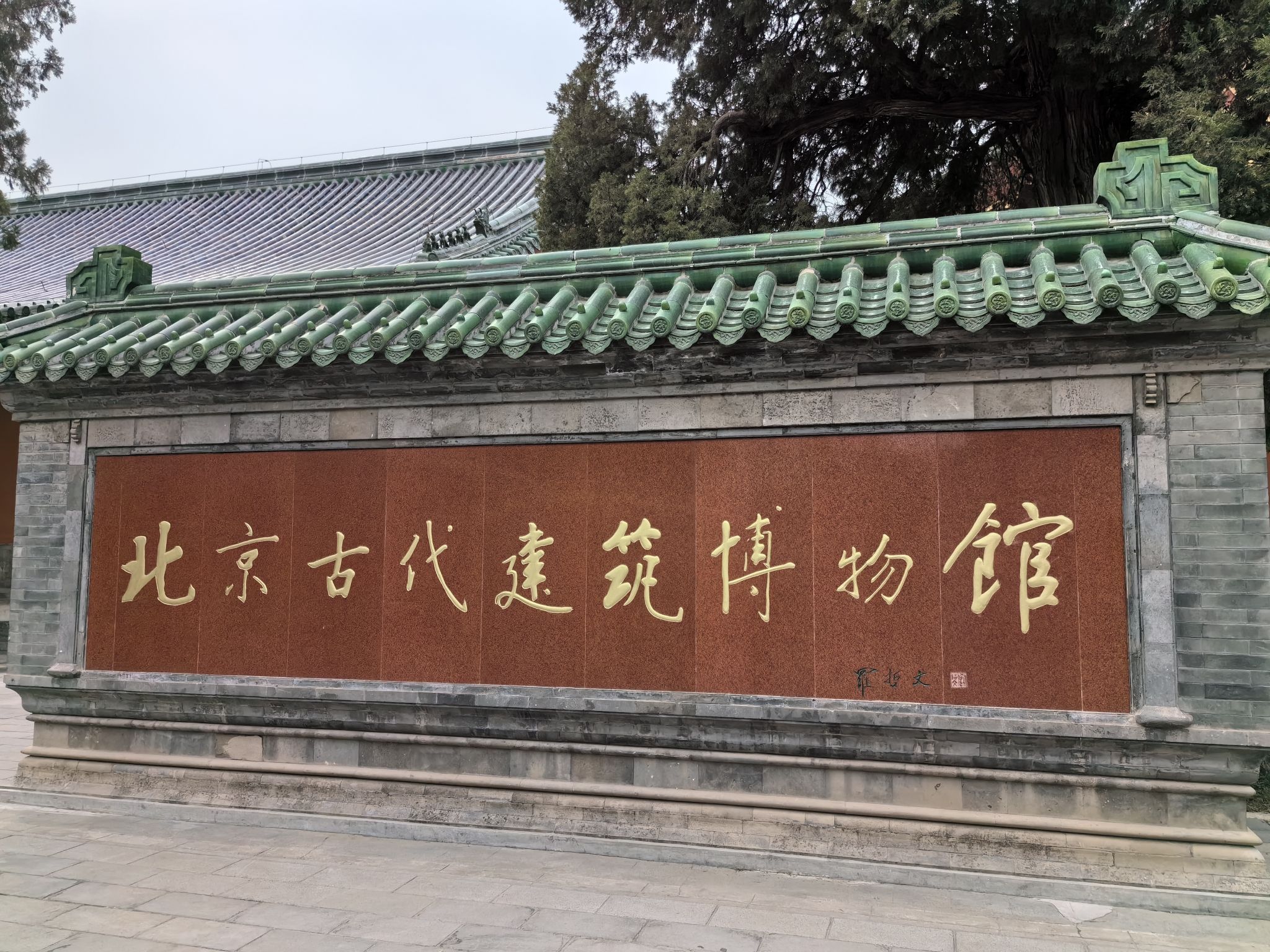 先农坛旅行图片