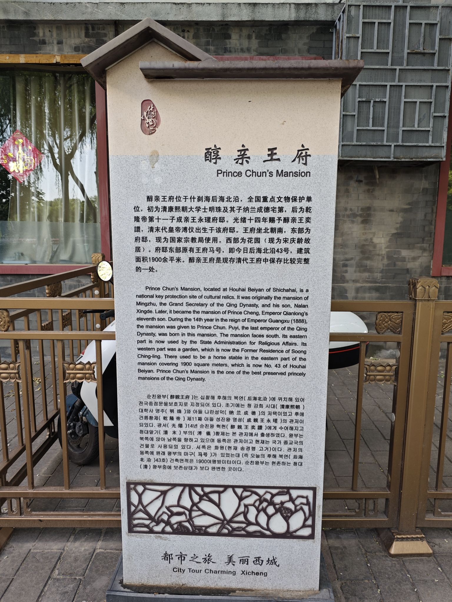 醇亲王府