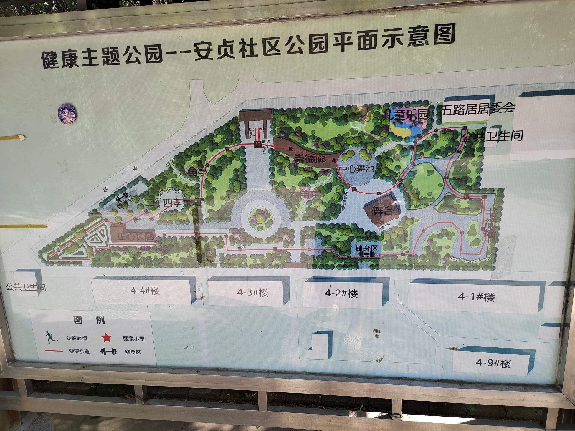 安贞社区公园