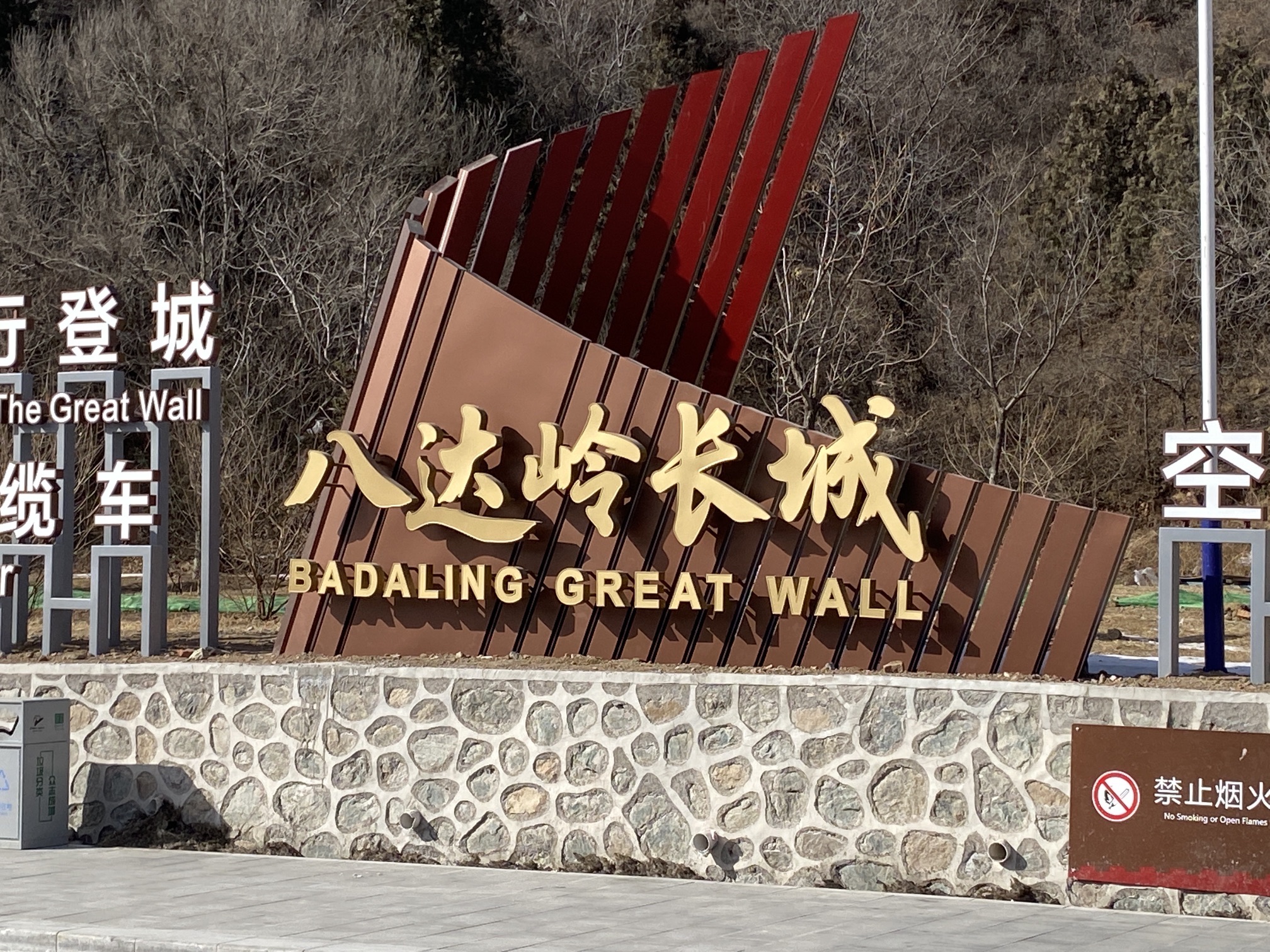 八达岭滑雪场旅行图片