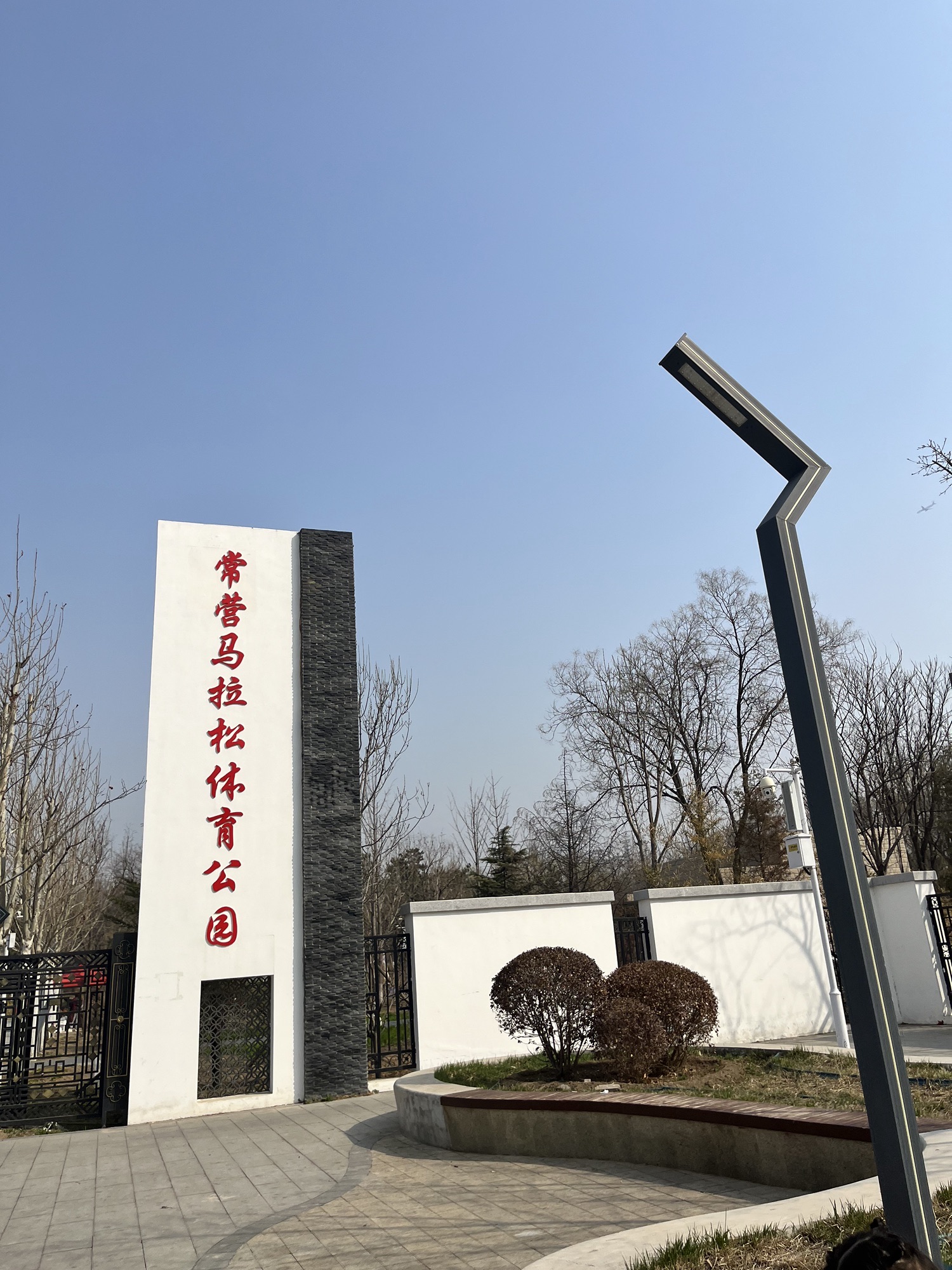 常营马拉松体育公园旅行图片