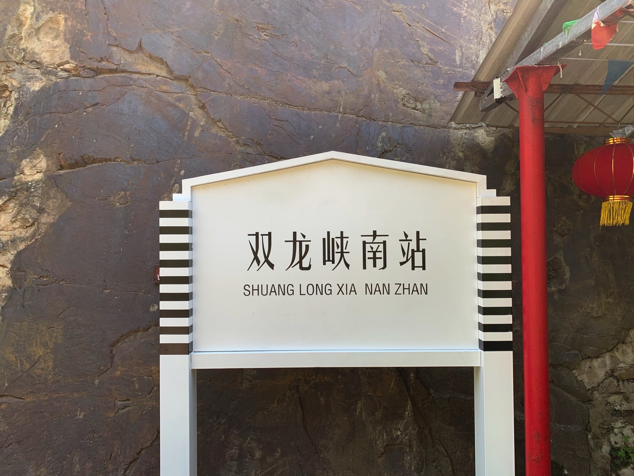 双龙峡自然风景区旅行图片