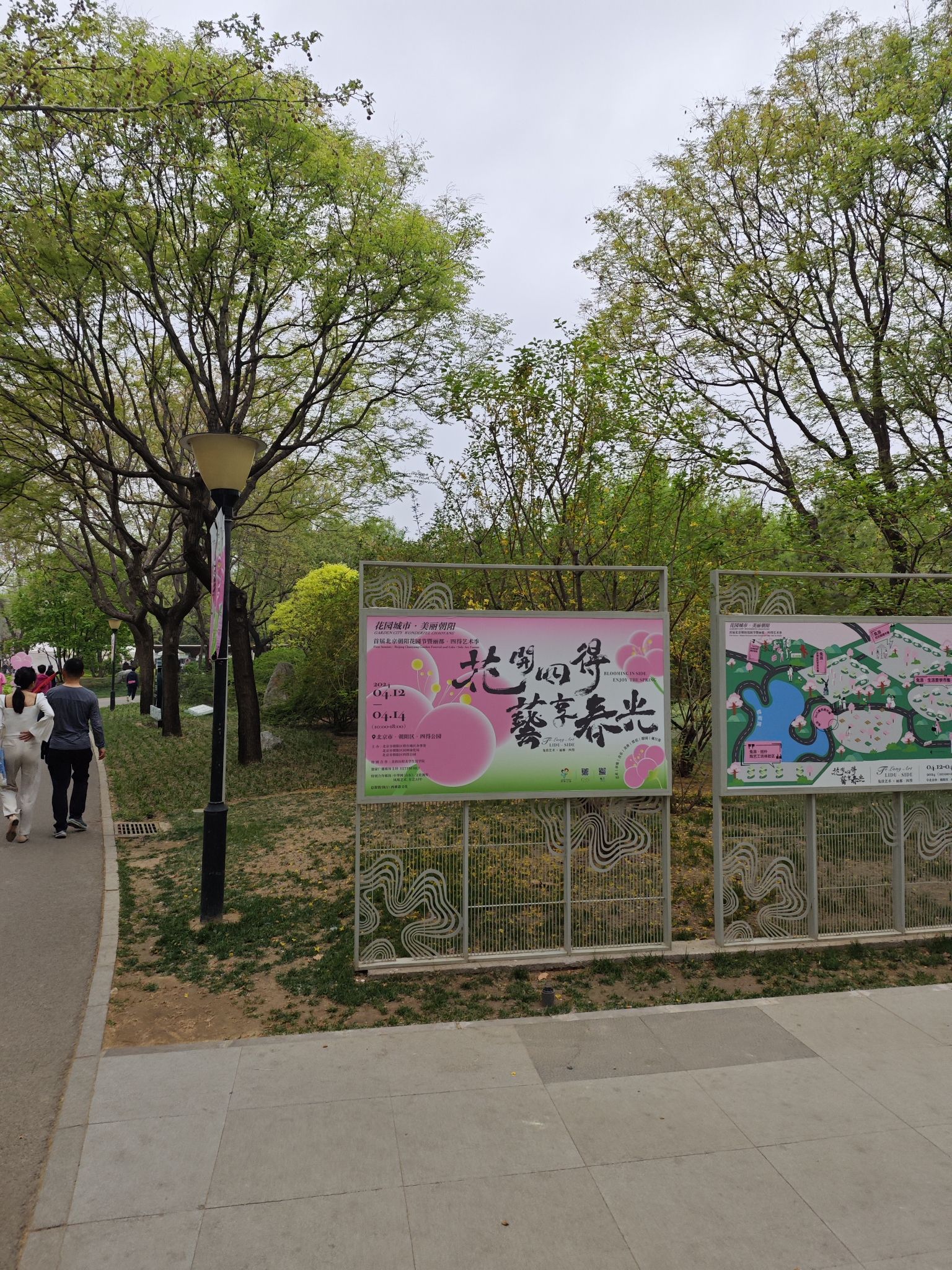 四得公园