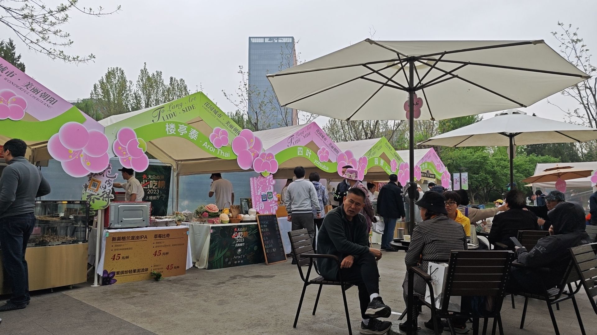 四得公园旅行图片