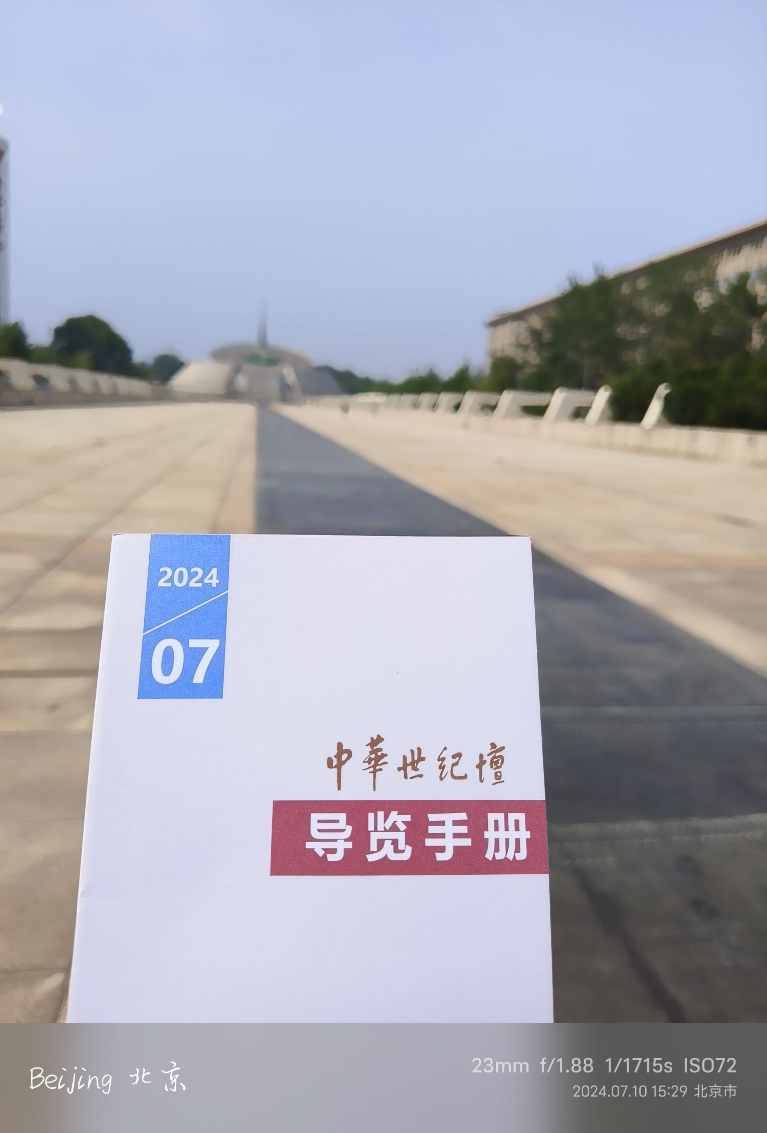 中华世纪坛公园
