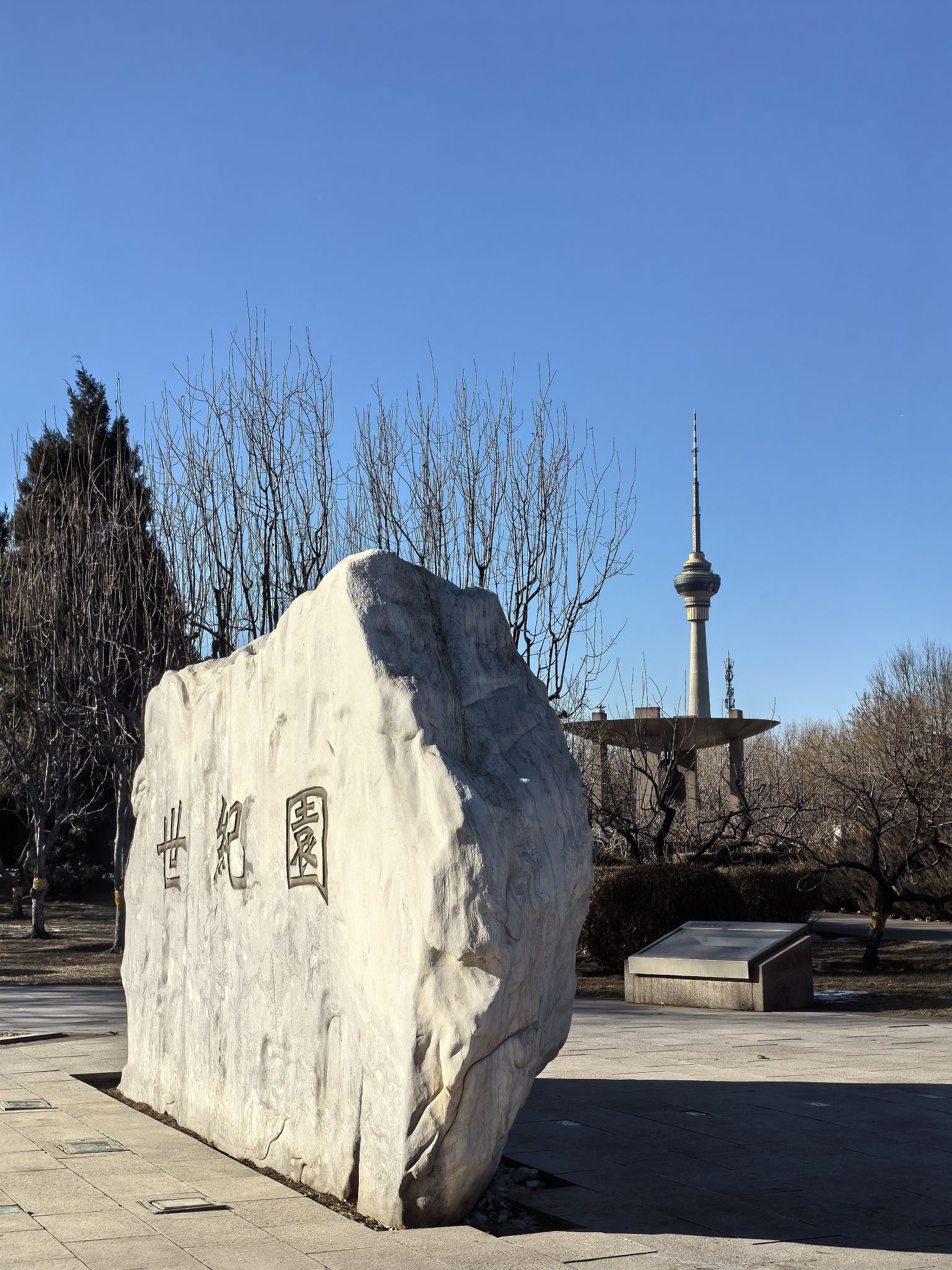 中华世纪坛公园旅行图片