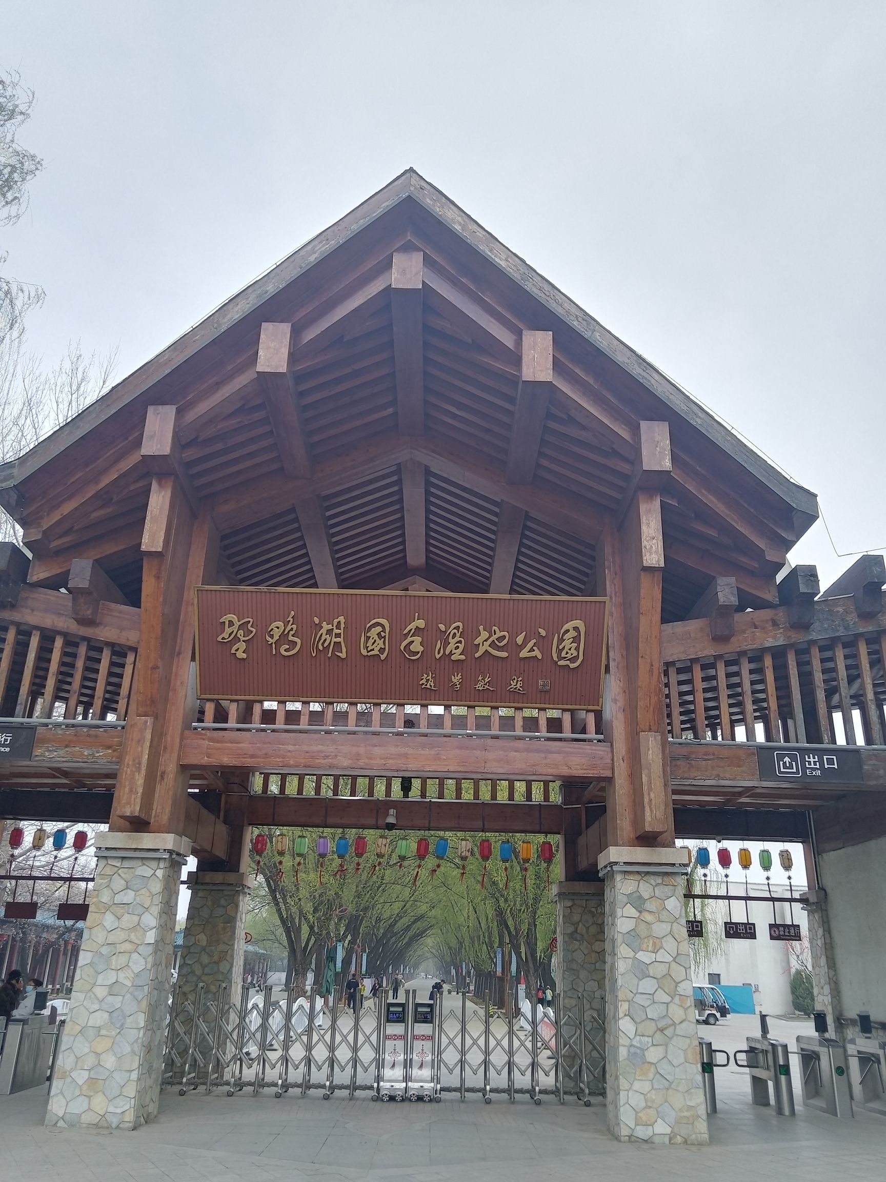 野鸭湖国家湿地公园旅行图片