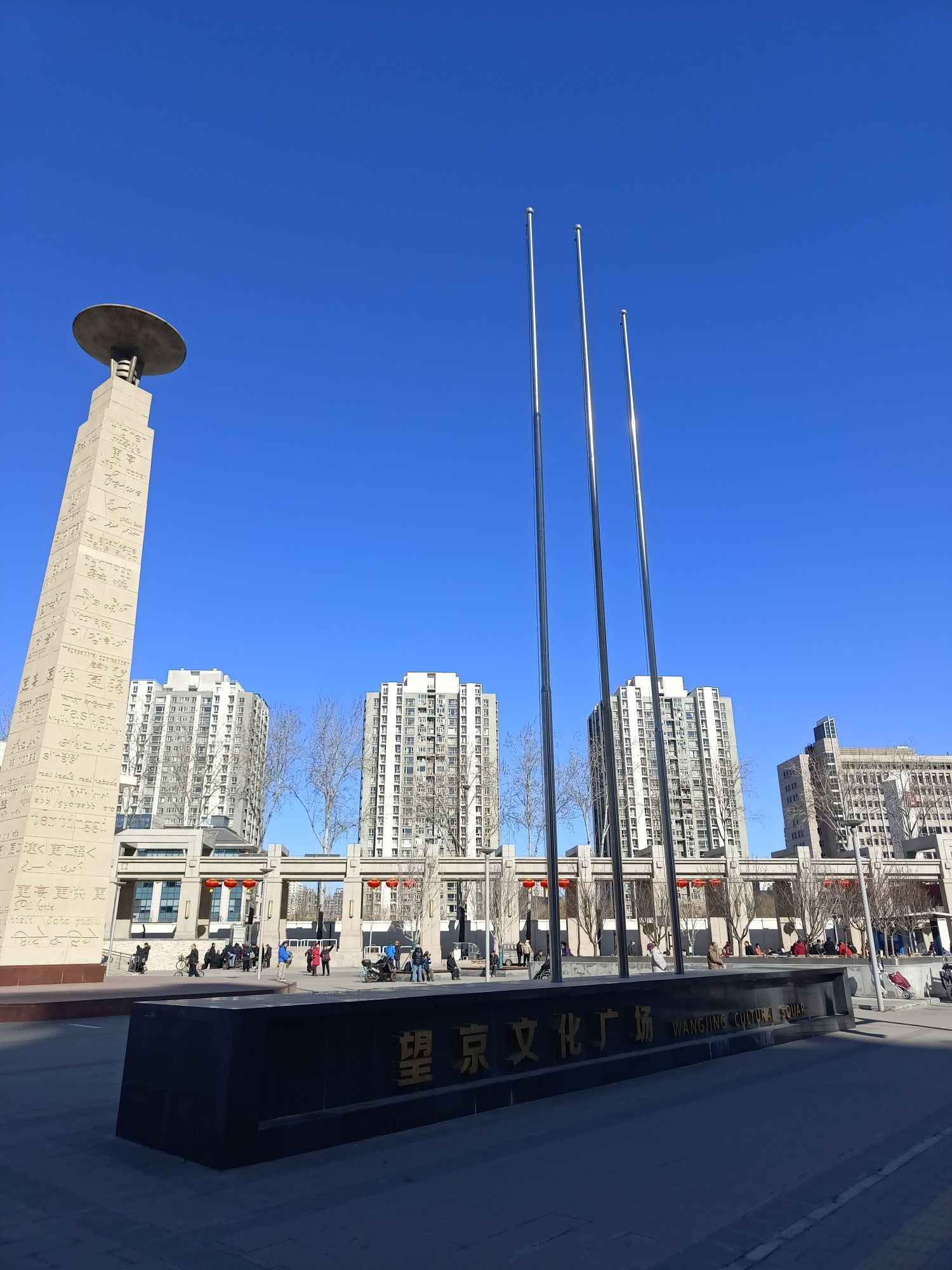 望京文化广场