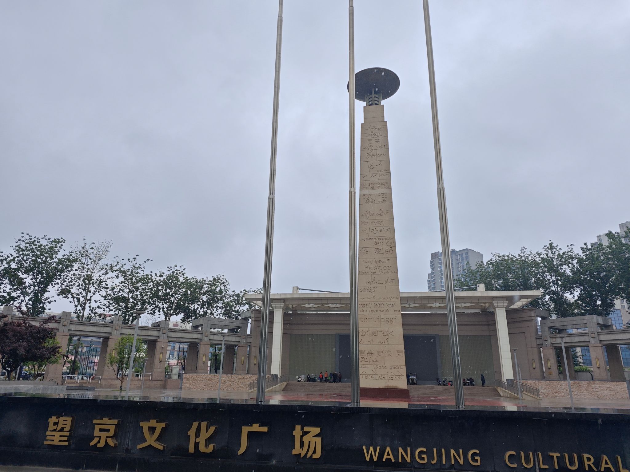 望京文化广场旅行图片