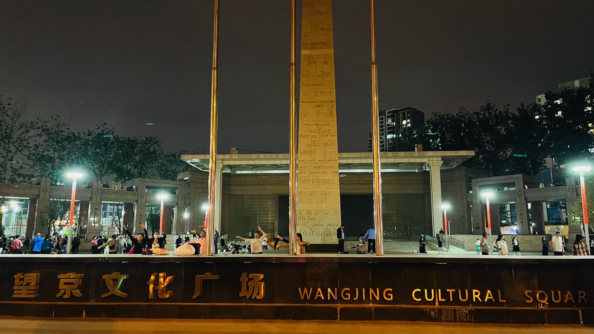 望京文化广场旅行图片