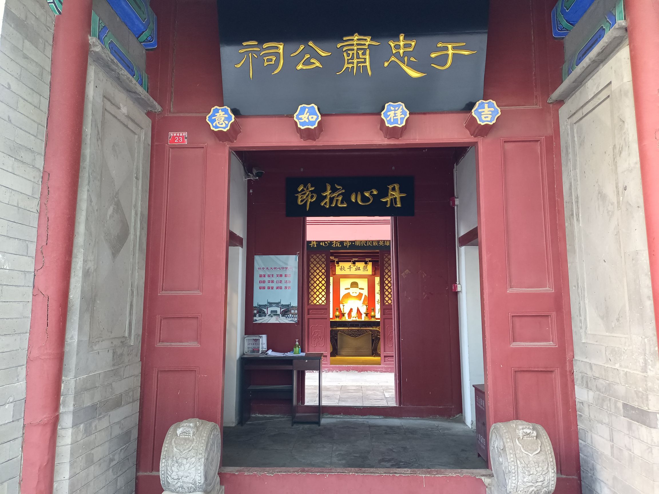 于谦祠