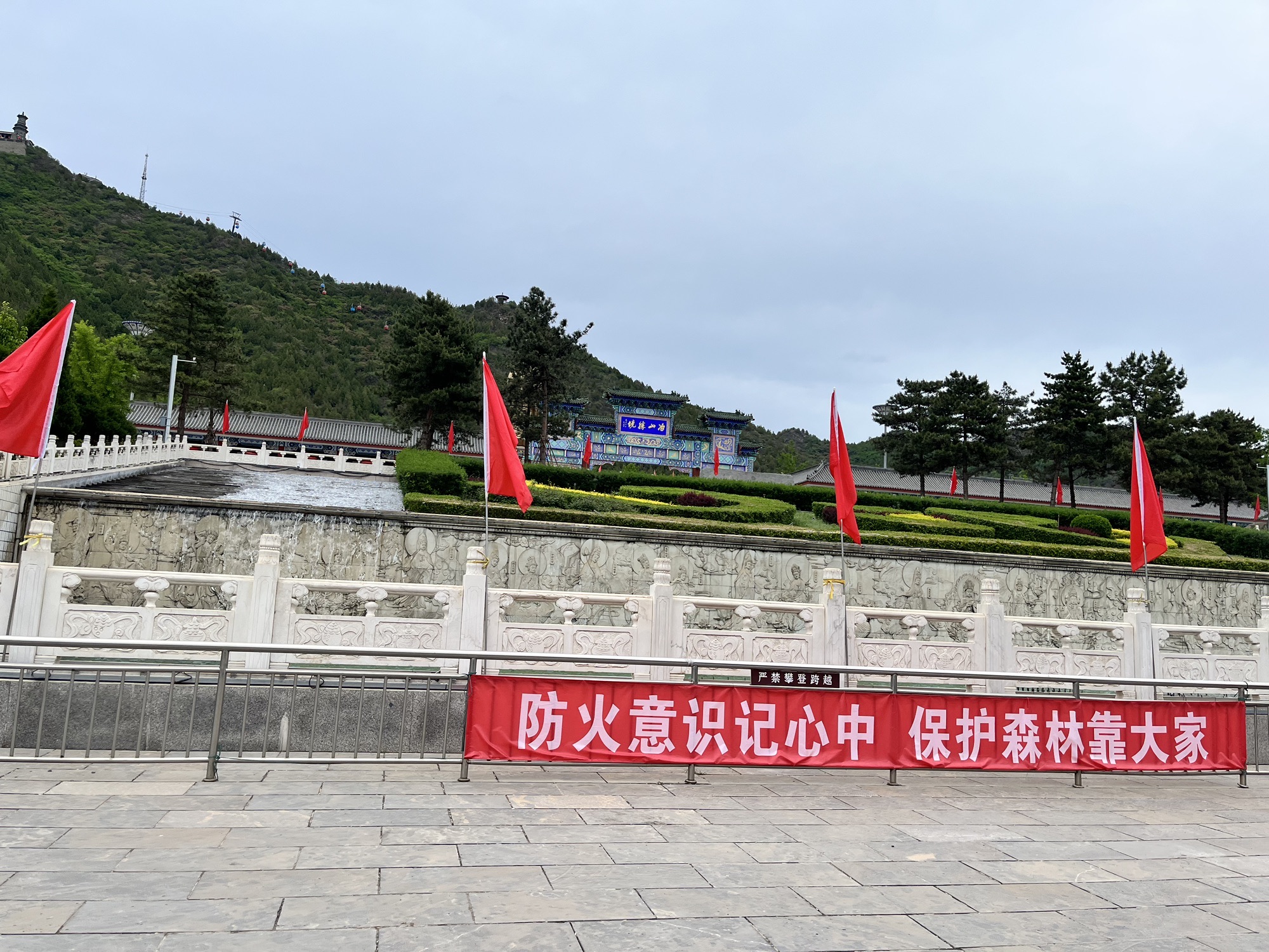 北京冶仙塔旅游风景区