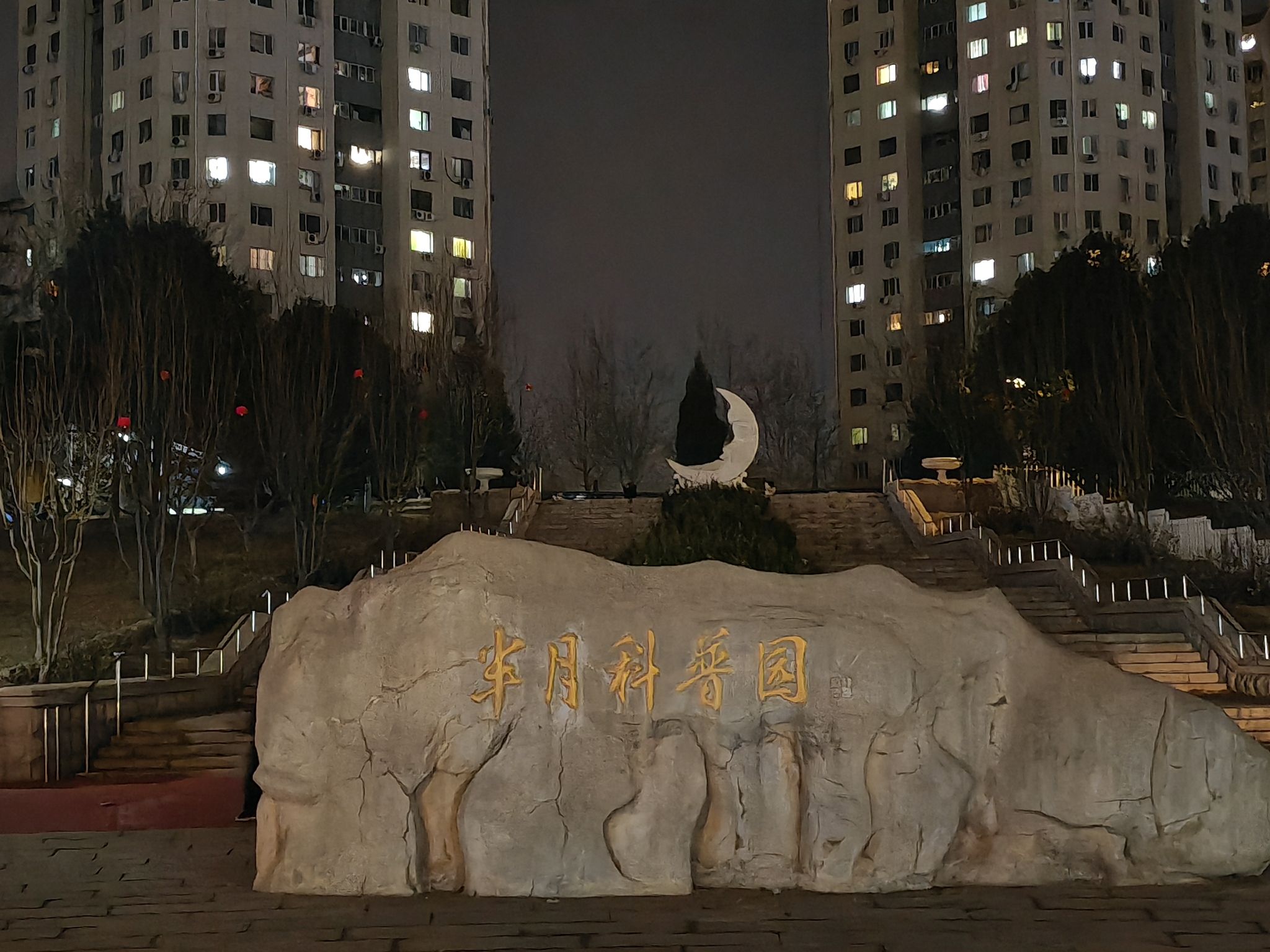 鲁谷奥运文化公园