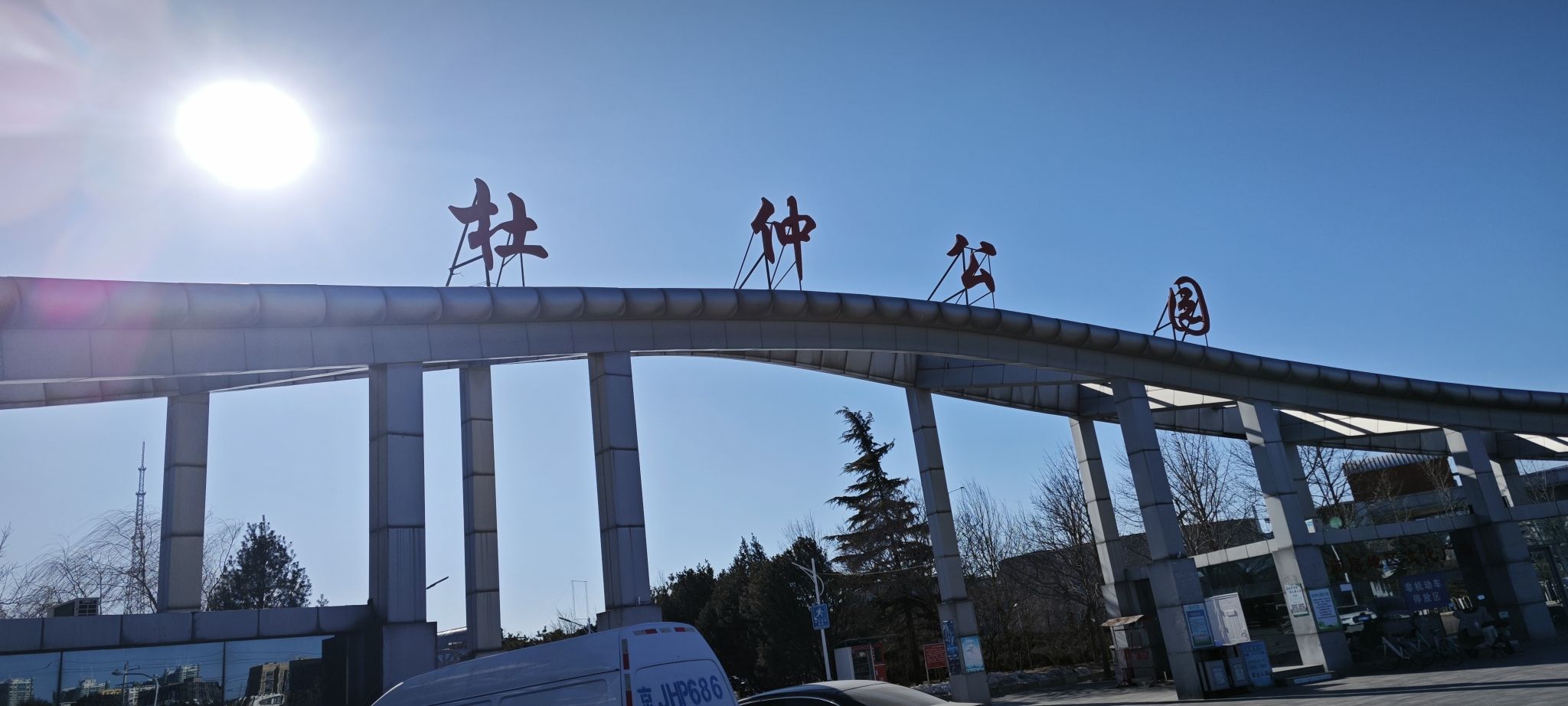 杜仲公园