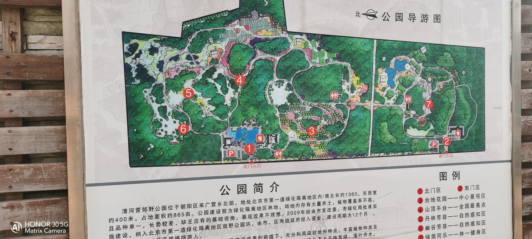 清河营郊野公园