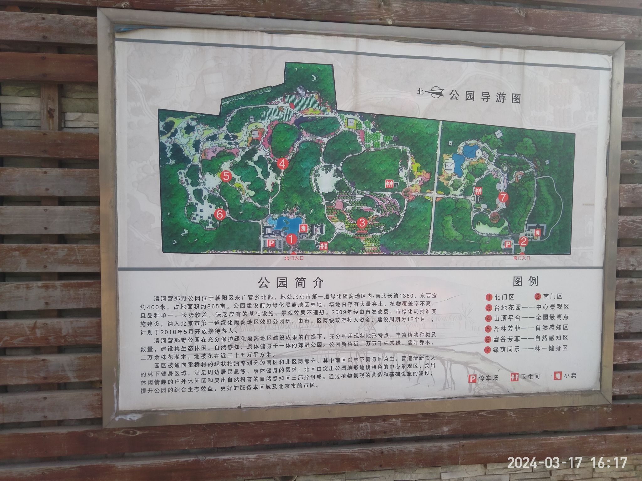 清河营郊野公园旅行图片